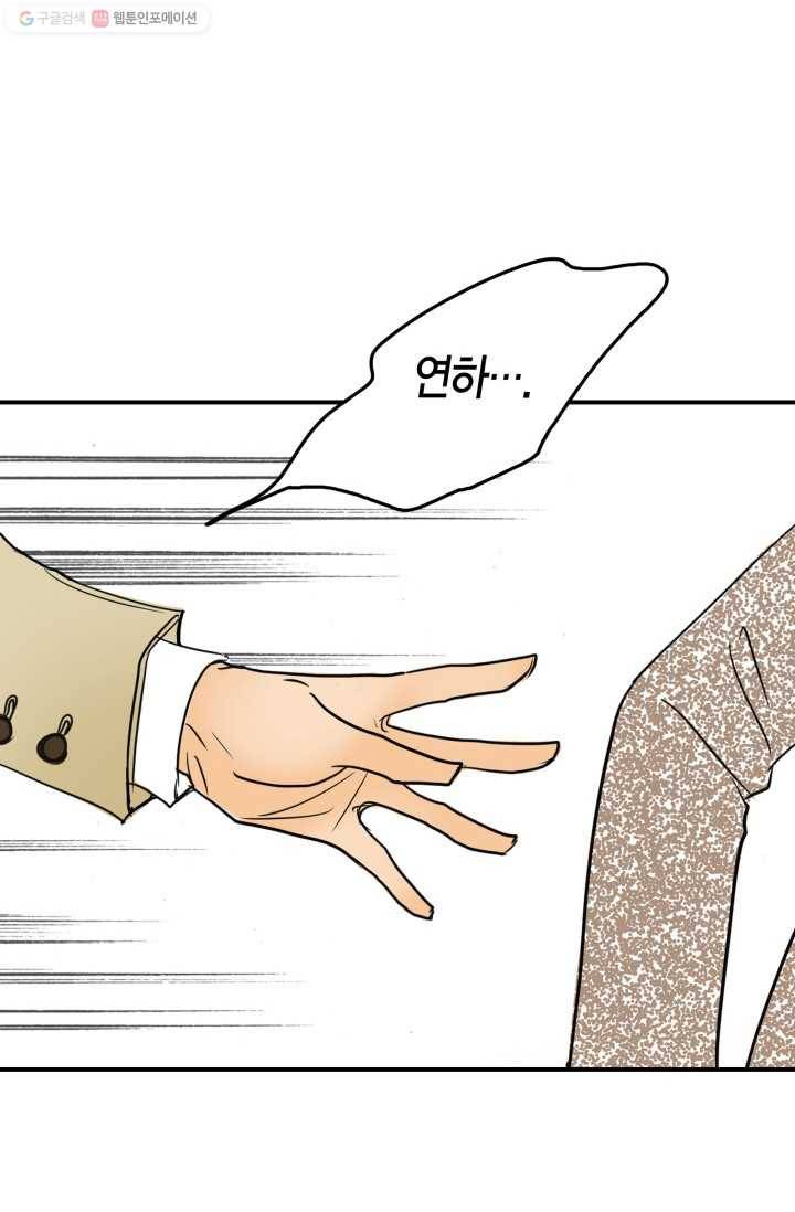 연하어택 9화 19