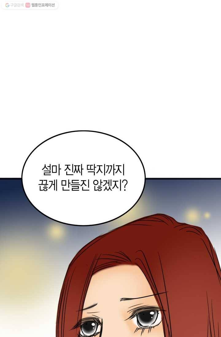 연하어택 9화 36