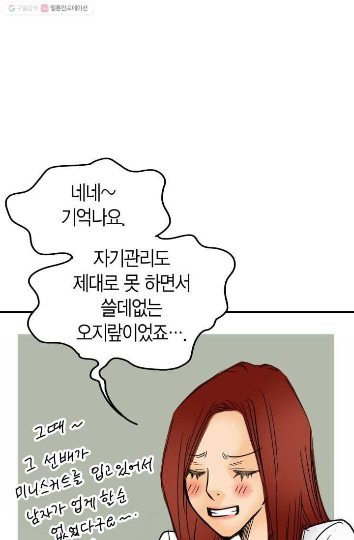 연하어택 9화 48