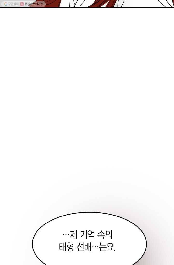 연하어택 9화 57
