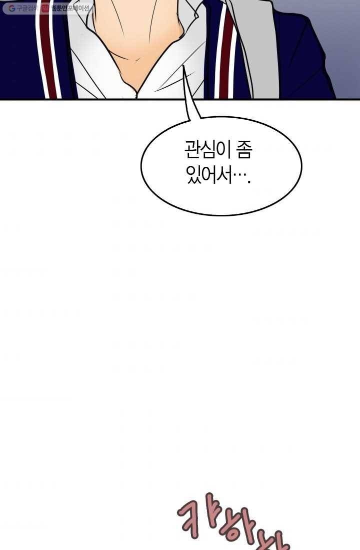 연하어택 9화 83
