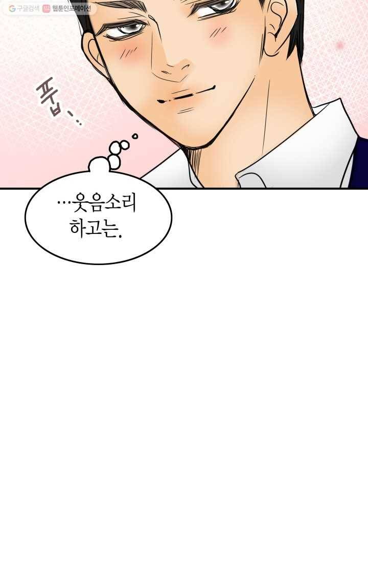 연하어택 9화 86