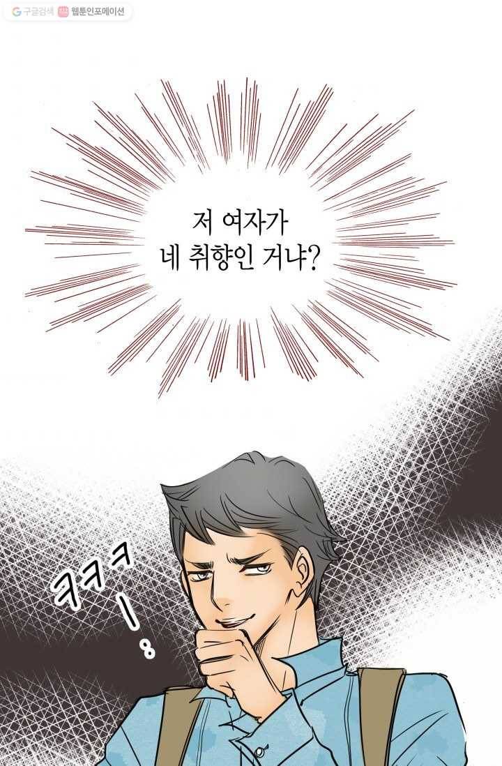 연하어택 9화 93