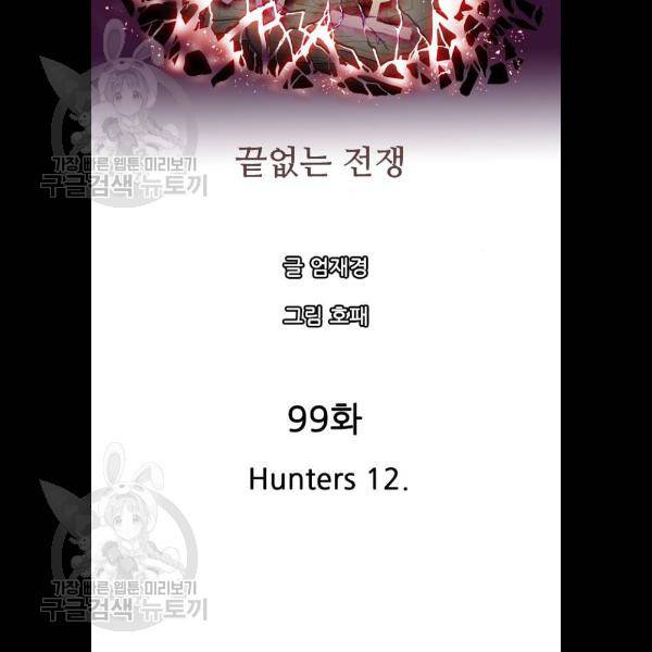 마법스크롤상인 지오 시즌3 99화 15