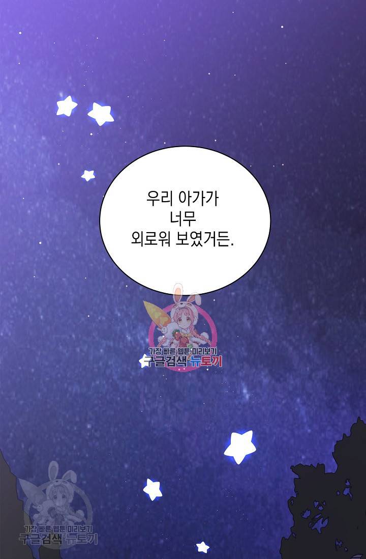 다정한 그대를 지키는 방법 22화 1