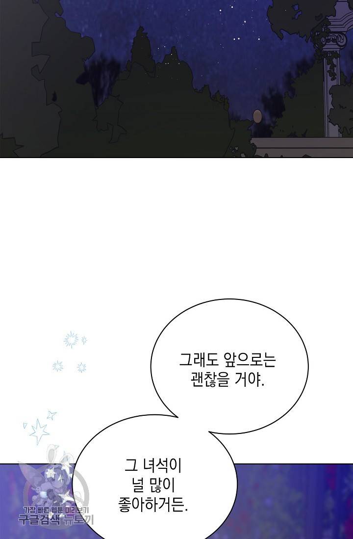 다정한 그대를 지키는 방법 22화 2