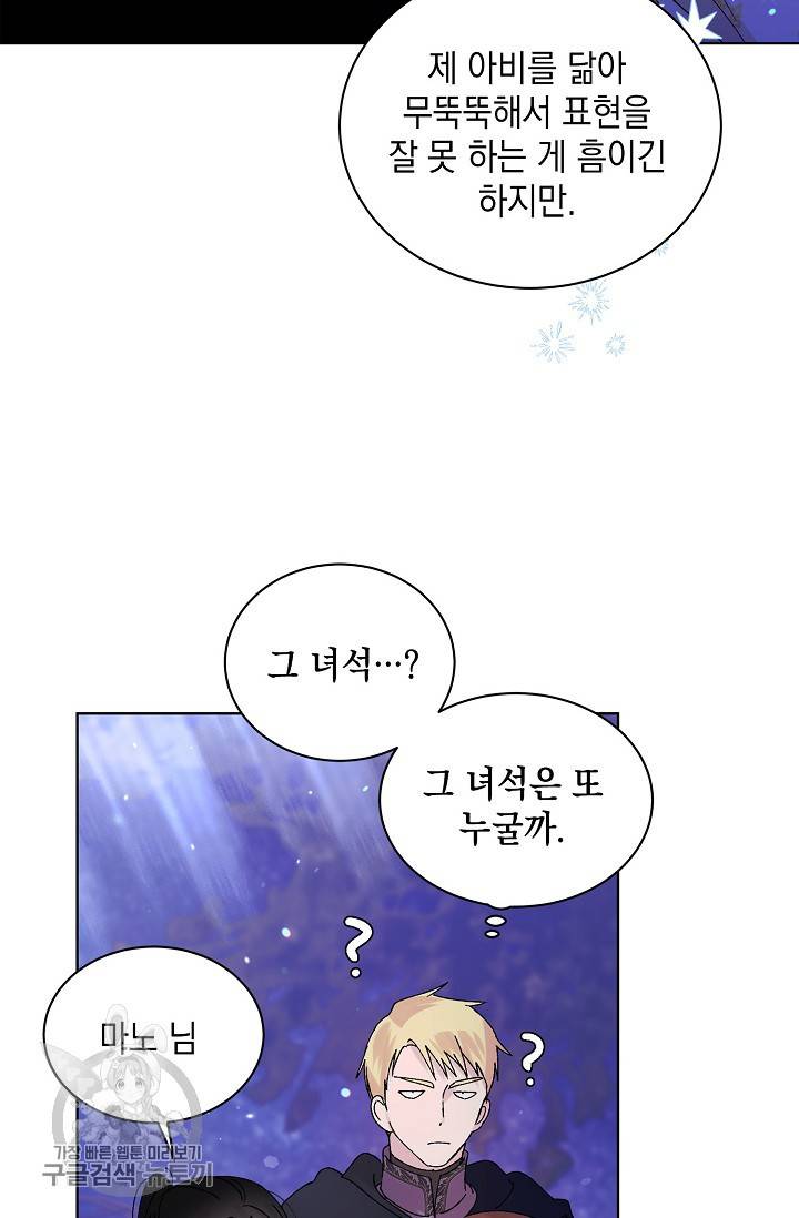 다정한 그대를 지키는 방법 22화 4