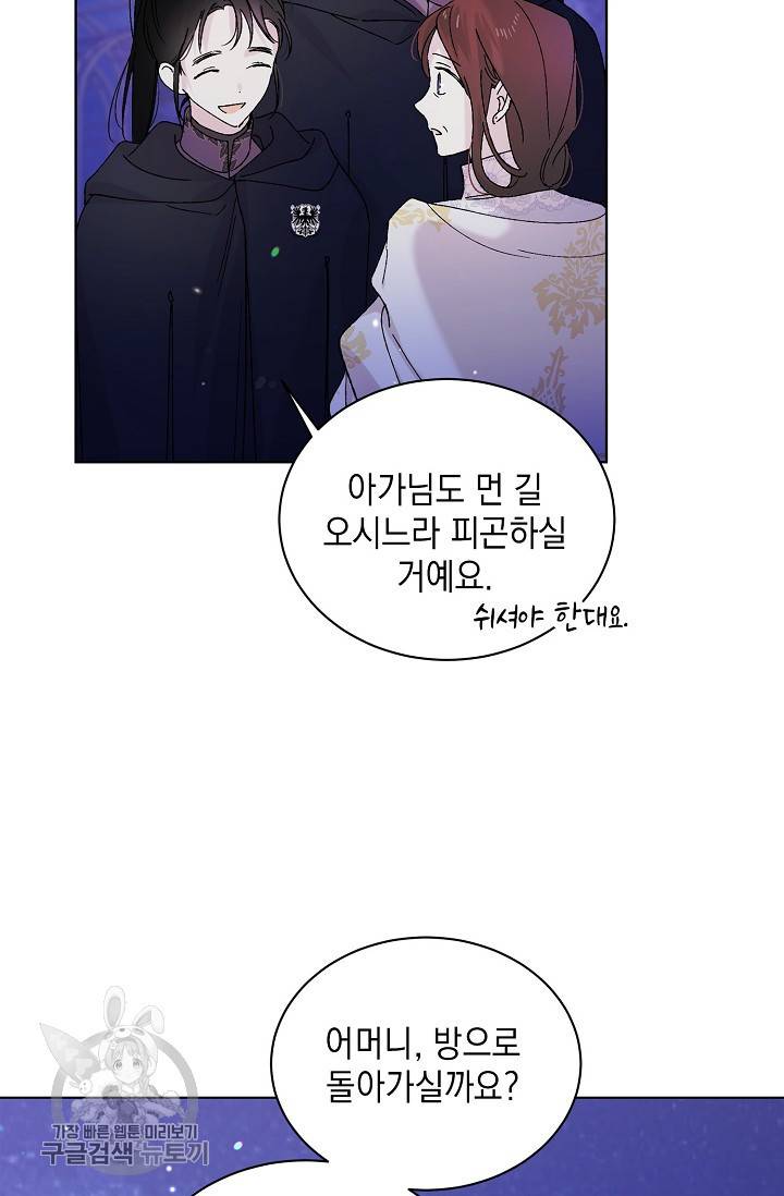 다정한 그대를 지키는 방법 22화 5