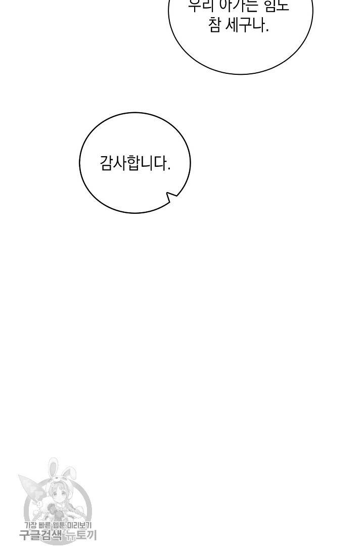 다정한 그대를 지키는 방법 22화 7