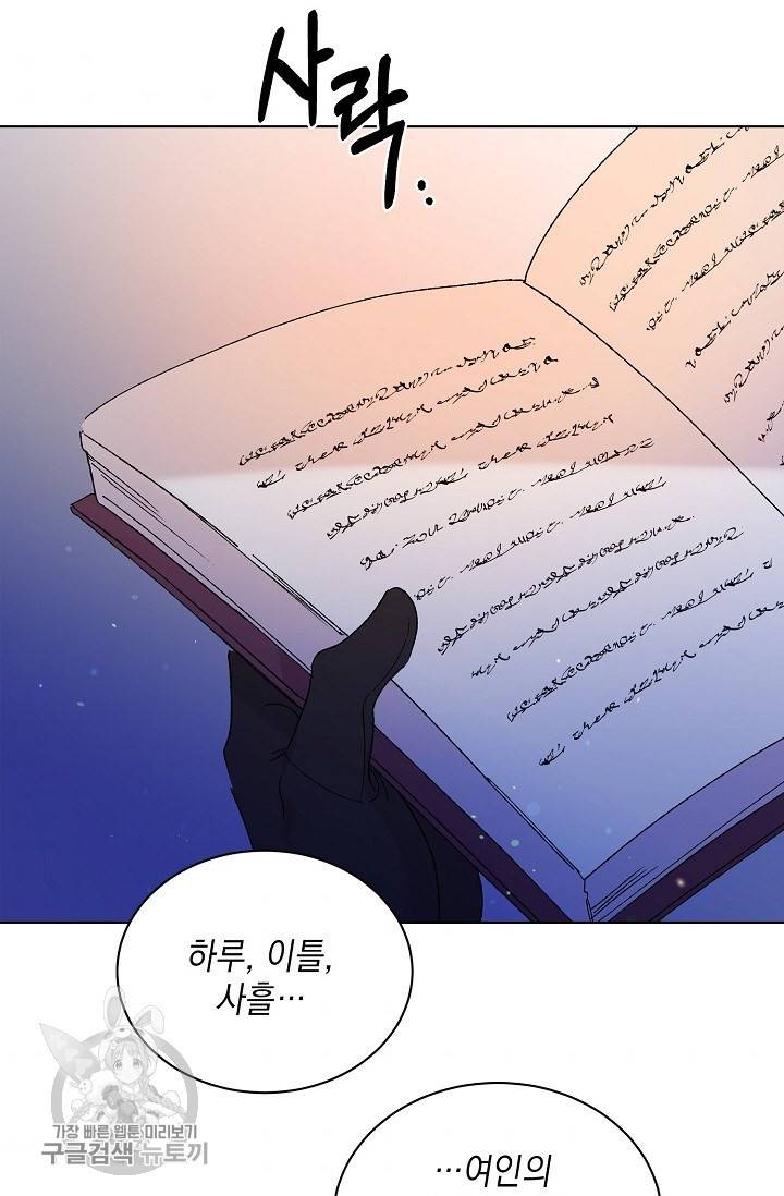 다정한 그대를 지키는 방법 22화 8