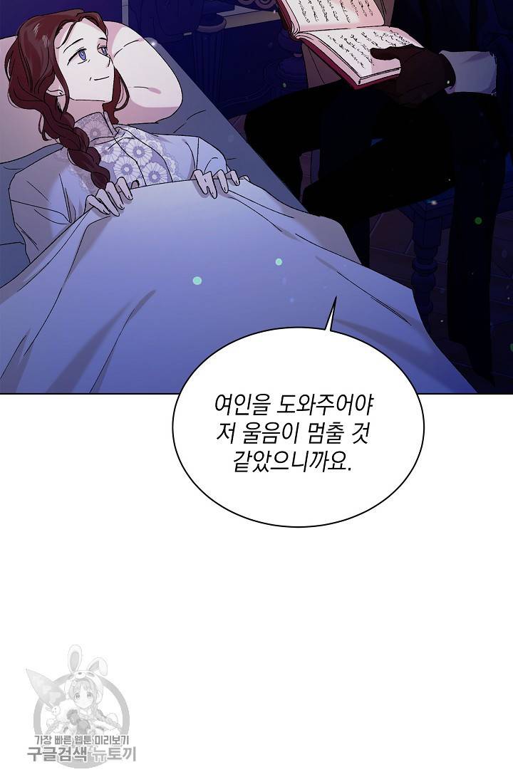 다정한 그대를 지키는 방법 22화 10