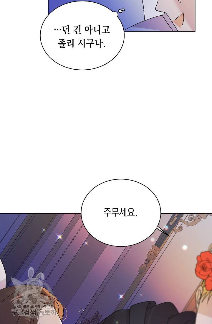 다정한 그대를 지키는 방법 22화 13