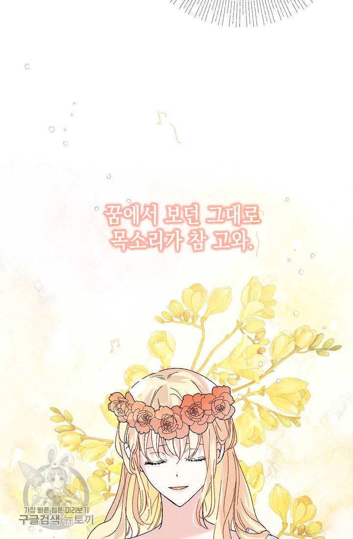 다정한 그대를 지키는 방법 22화 16