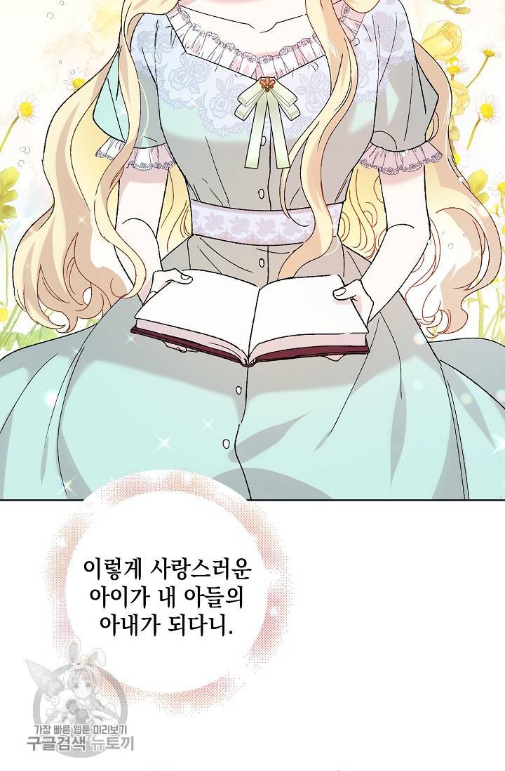 다정한 그대를 지키는 방법 22화 17