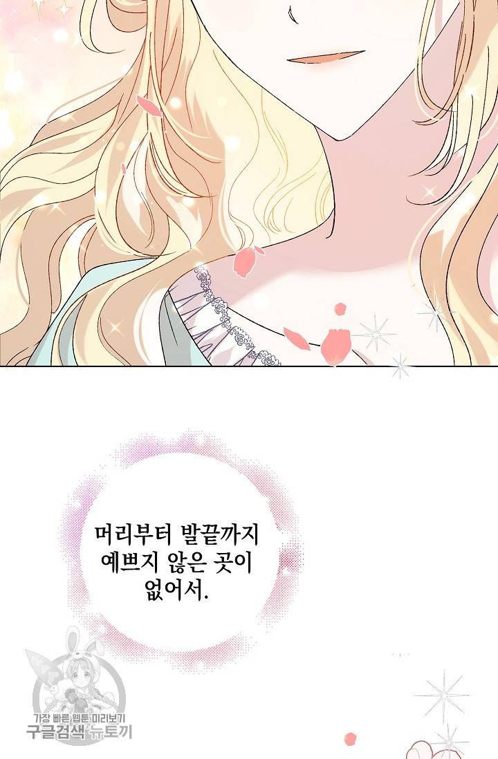 다정한 그대를 지키는 방법 22화 19