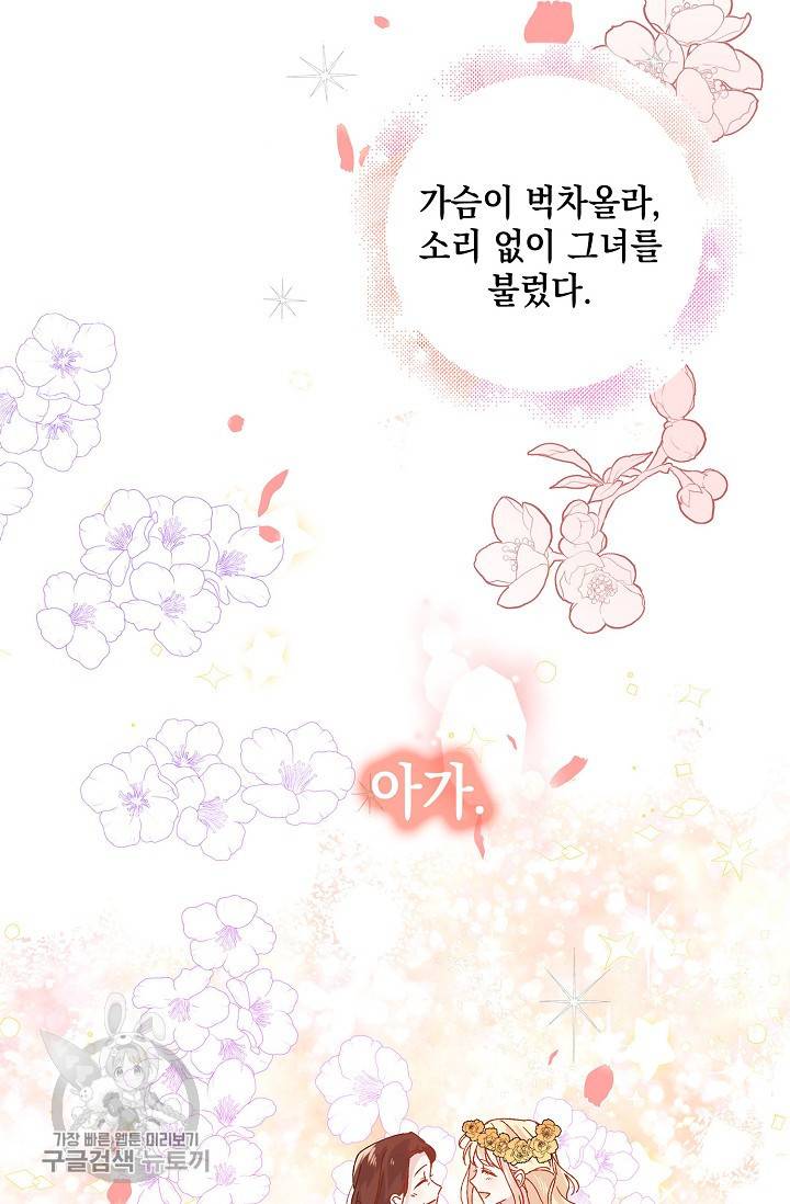 다정한 그대를 지키는 방법 22화 20