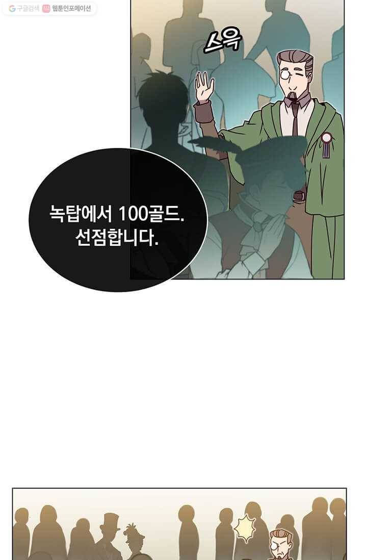 만렙 영웅님께서 귀환하신다! 41화 5
