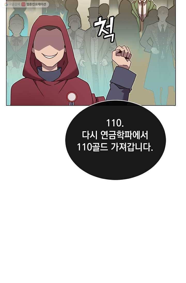 만렙 영웅님께서 귀환하신다! 41화 6