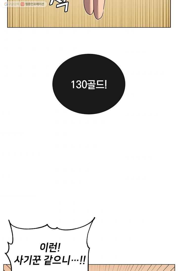 만렙 영웅님께서 귀환하신다! 41화 9