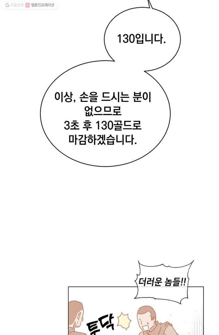 만렙 영웅님께서 귀환하신다! 41화 13