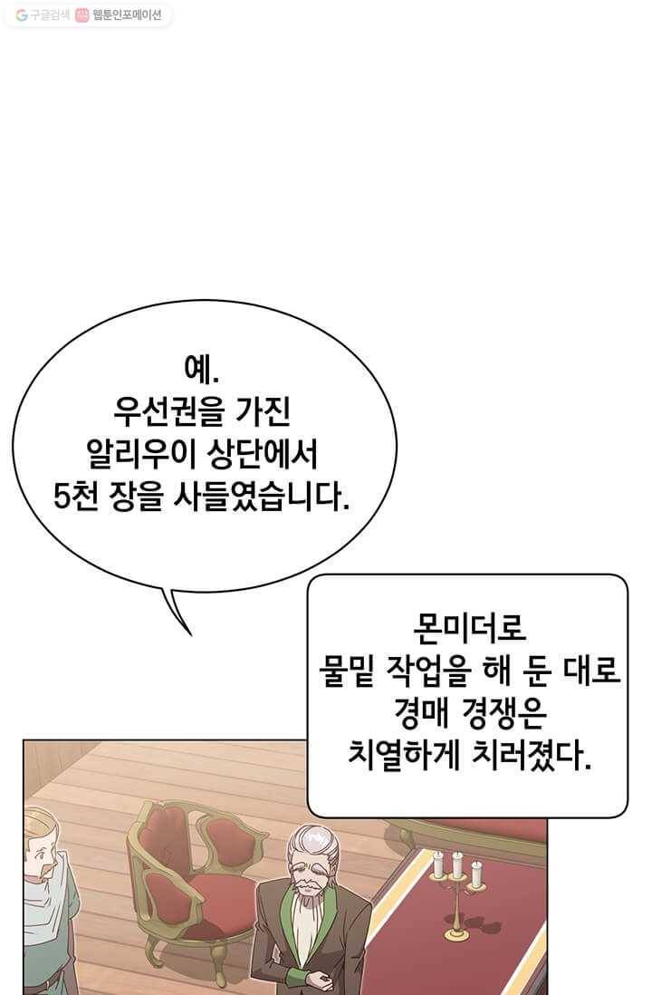 만렙 영웅님께서 귀환하신다! 41화 19
