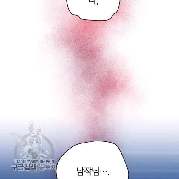 빈껍데기 공작부인 75화 2