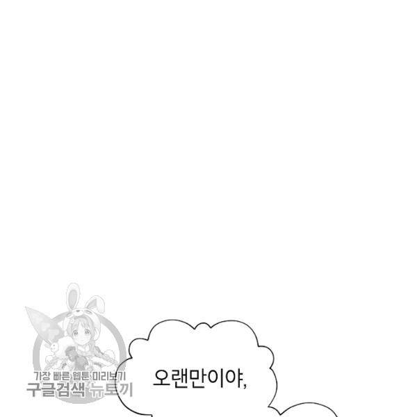 빈껍데기 공작부인 75화 9
