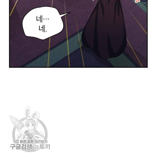 빈껍데기 공작부인 75화 11