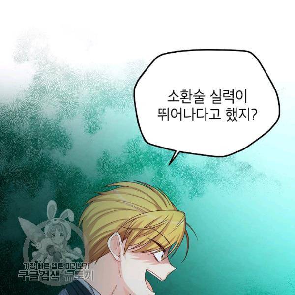 빈껍데기 공작부인 75화 12