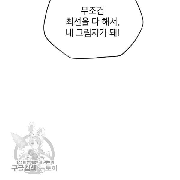 빈껍데기 공작부인 75화 14