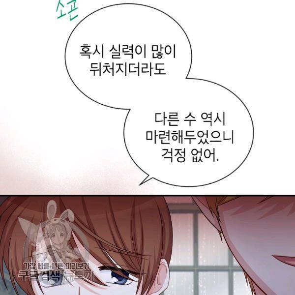 빈껍데기 공작부인 75화 17