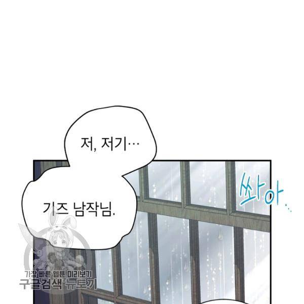 빈껍데기 공작부인 75화 19