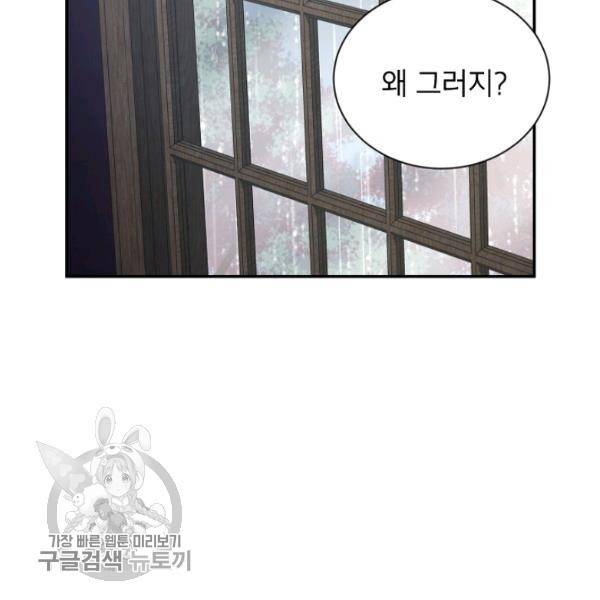 빈껍데기 공작부인 75화 20