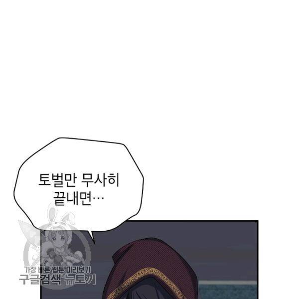 빈껍데기 공작부인 75화 21