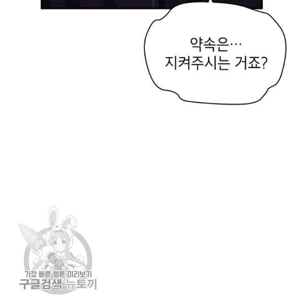 빈껍데기 공작부인 75화 23