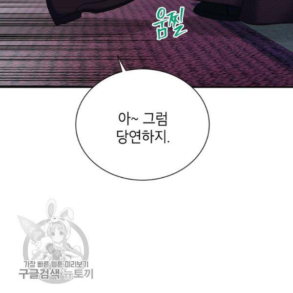 빈껍데기 공작부인 75화 25