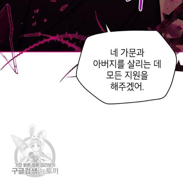 빈껍데기 공작부인 75화 28