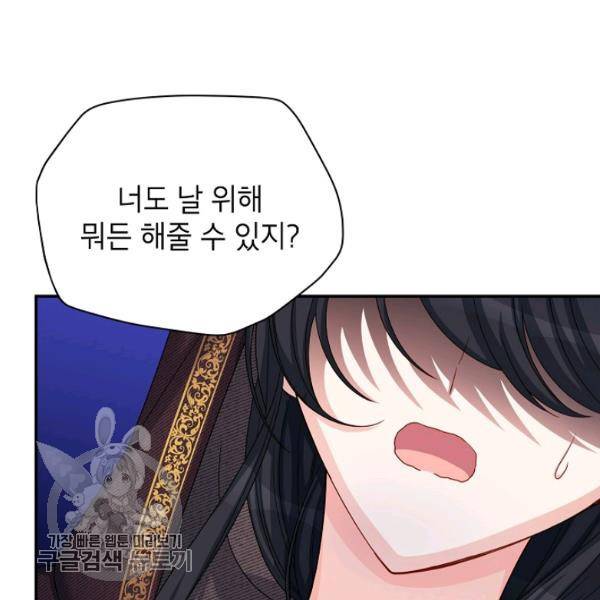 빈껍데기 공작부인 75화 29