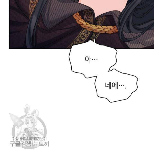 빈껍데기 공작부인 75화 30
