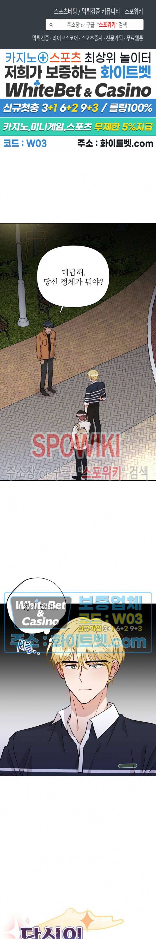당신의 진의 13화 1