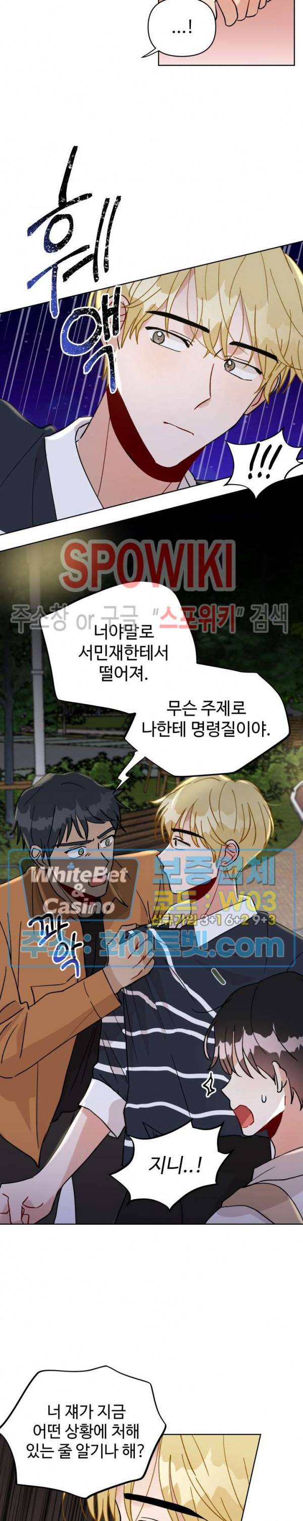 당신의 진의 13화 4