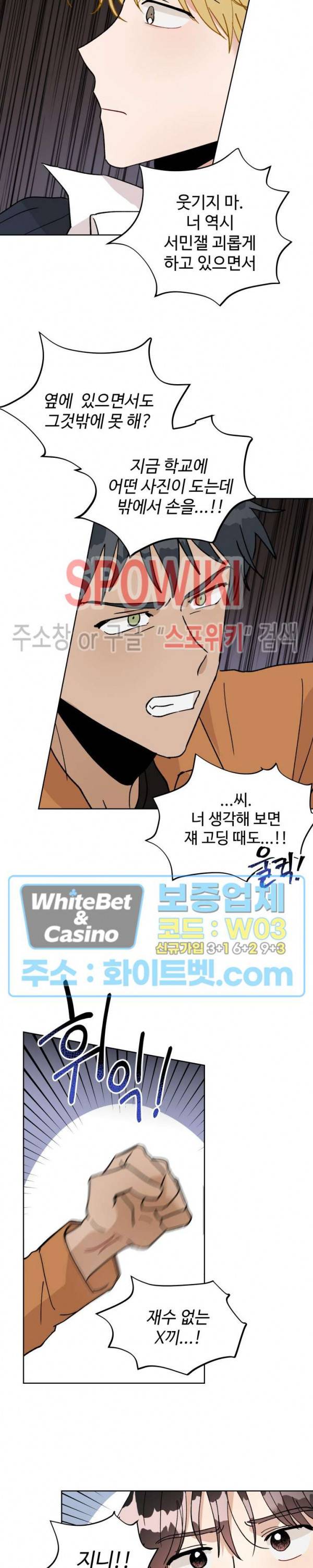 당신의 진의 13화 5