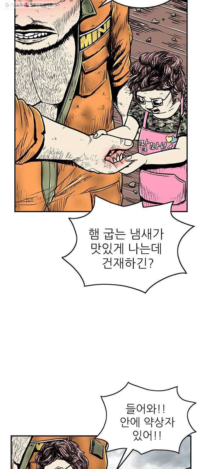별종 66화 7
