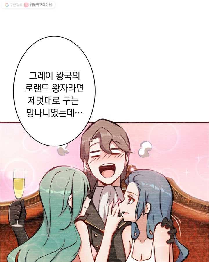 마녀를 지켜라 13화 6