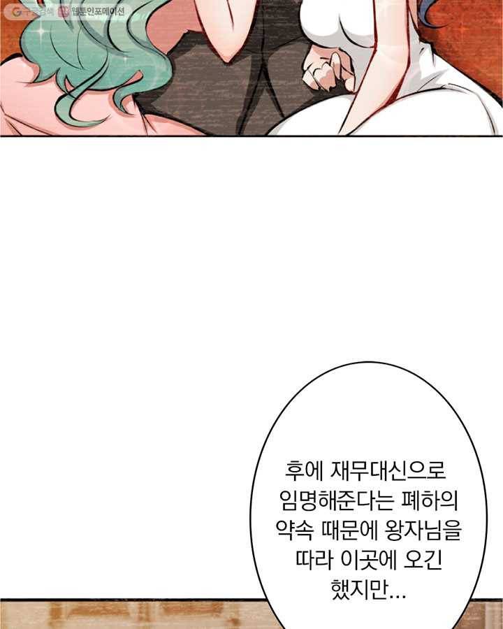 마녀를 지켜라 13화 7