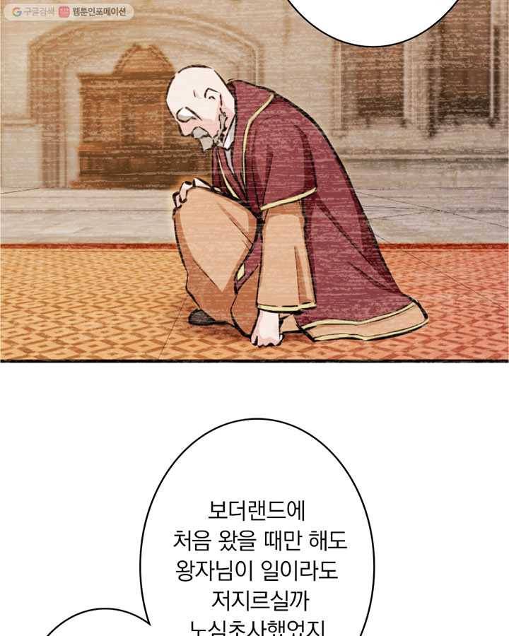 마녀를 지켜라 13화 8
