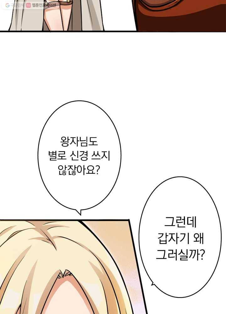 마녀를 지켜라 22화 11