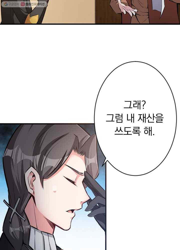 마녀를 지켜라 28화 5