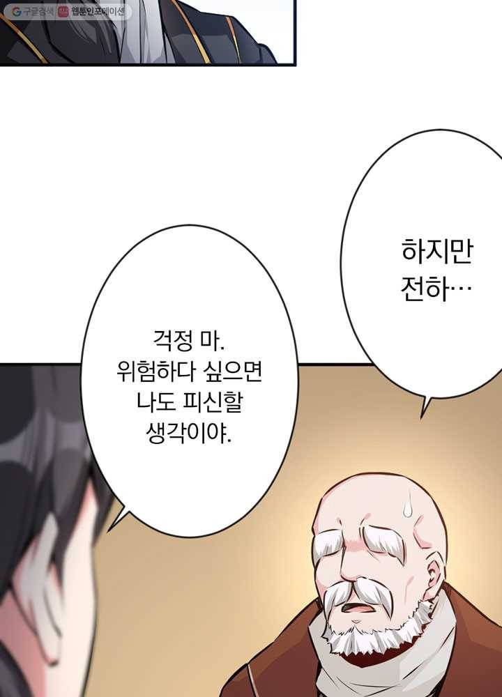 마녀를 지켜라 28화 6