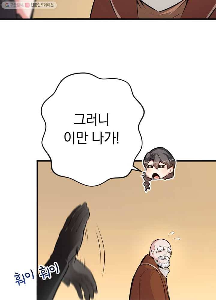 마녀를 지켜라 28화 7